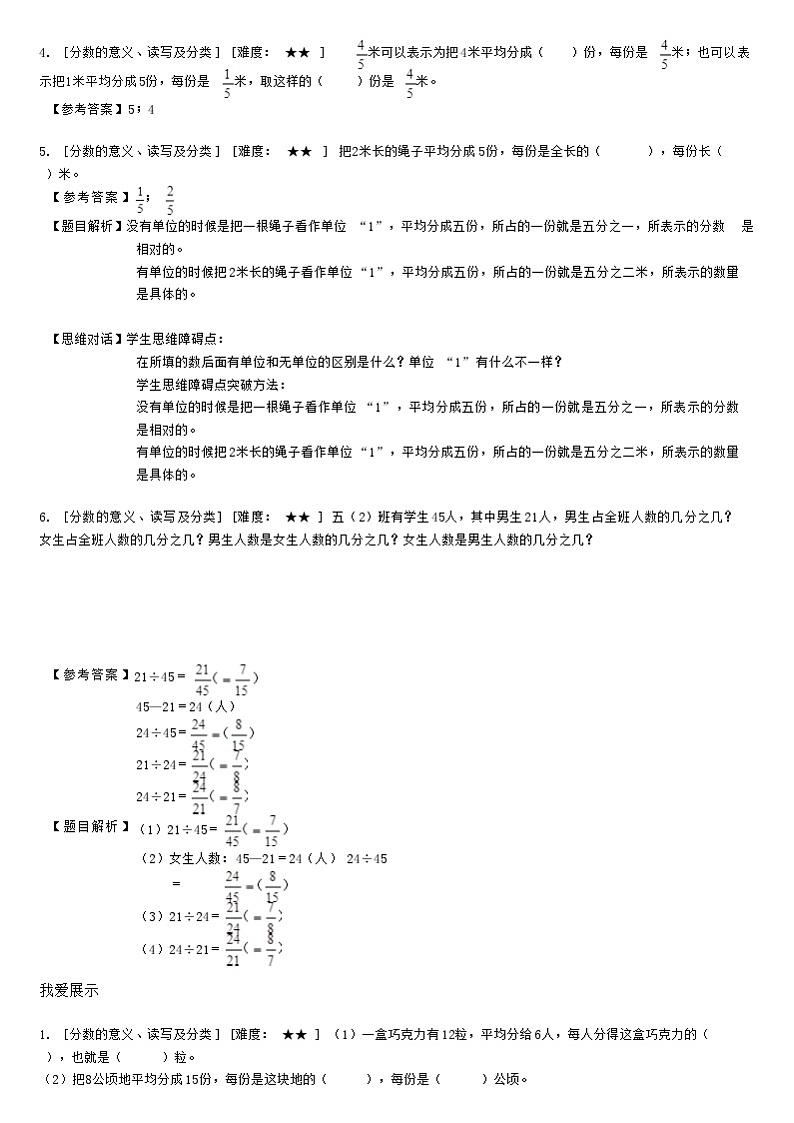 【典型例题】人教版五年级数学下册典型学案+练习（带答案）8分数的意义和性质03