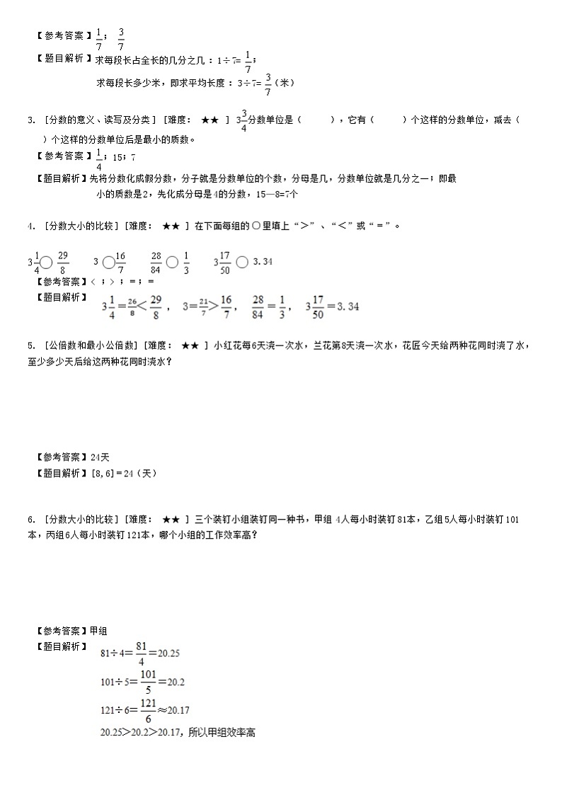 【典型例题】人教版五年级数学下册典型学案+练习（带答案）9分数的意义和性质综合02
