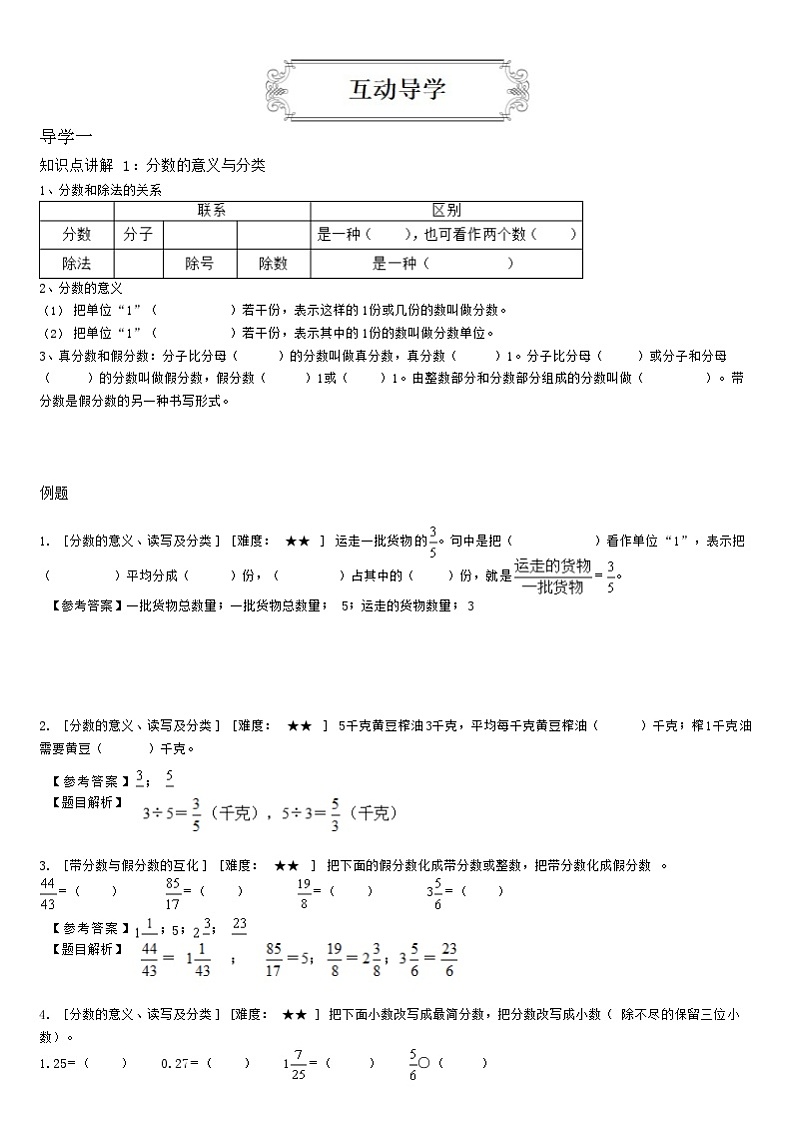【典型例题】人教版五年级数学下册典型学案+练习（带答案）9分数的意义和性质综合03