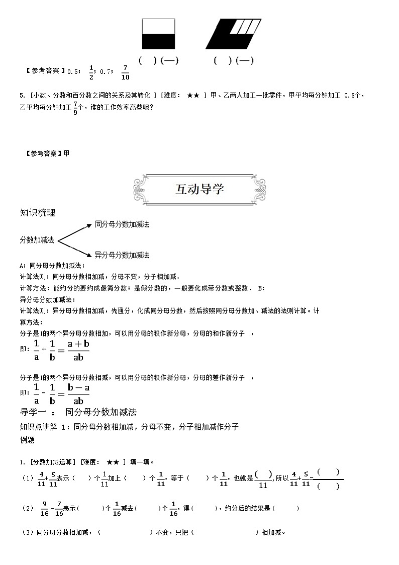 【典型例题】人教版五年级数学下册典型学案+练习（带答案）13分数的加法和减法法则02