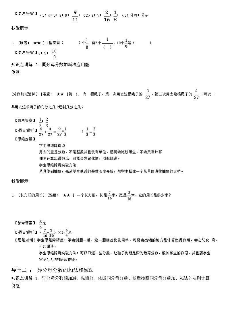 【典型例题】人教版五年级数学下册典型学案+练习（带答案）13分数的加法和减法法则03