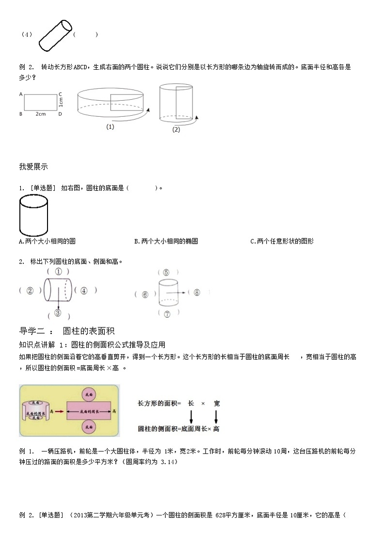 【典型例题】人教版六年级数学下册典型学案+练习（带答案）3圆柱的认识和表面积计算第2页