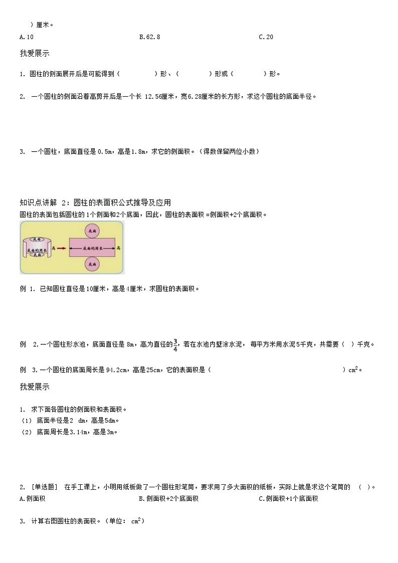 【典型例题】人教版六年级数学下册典型学案+练习（带答案）3圆柱的认识和表面积计算第3页