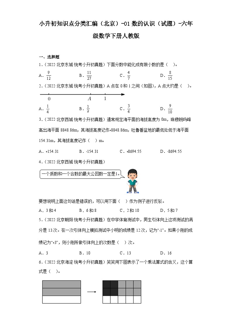 小升初知识点分类汇编（北京）-01数的认识（试题）-六年级数学下册人教版01