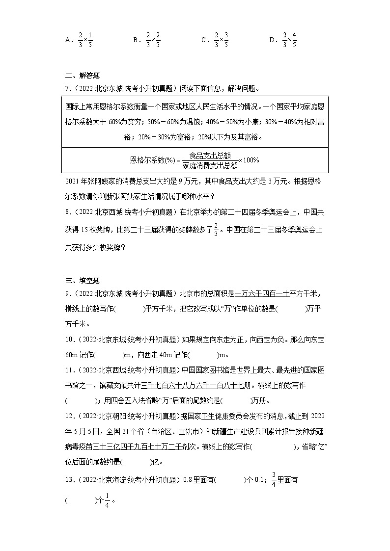 小升初知识点分类汇编（北京）-01数的认识（试题）-六年级数学下册人教版02