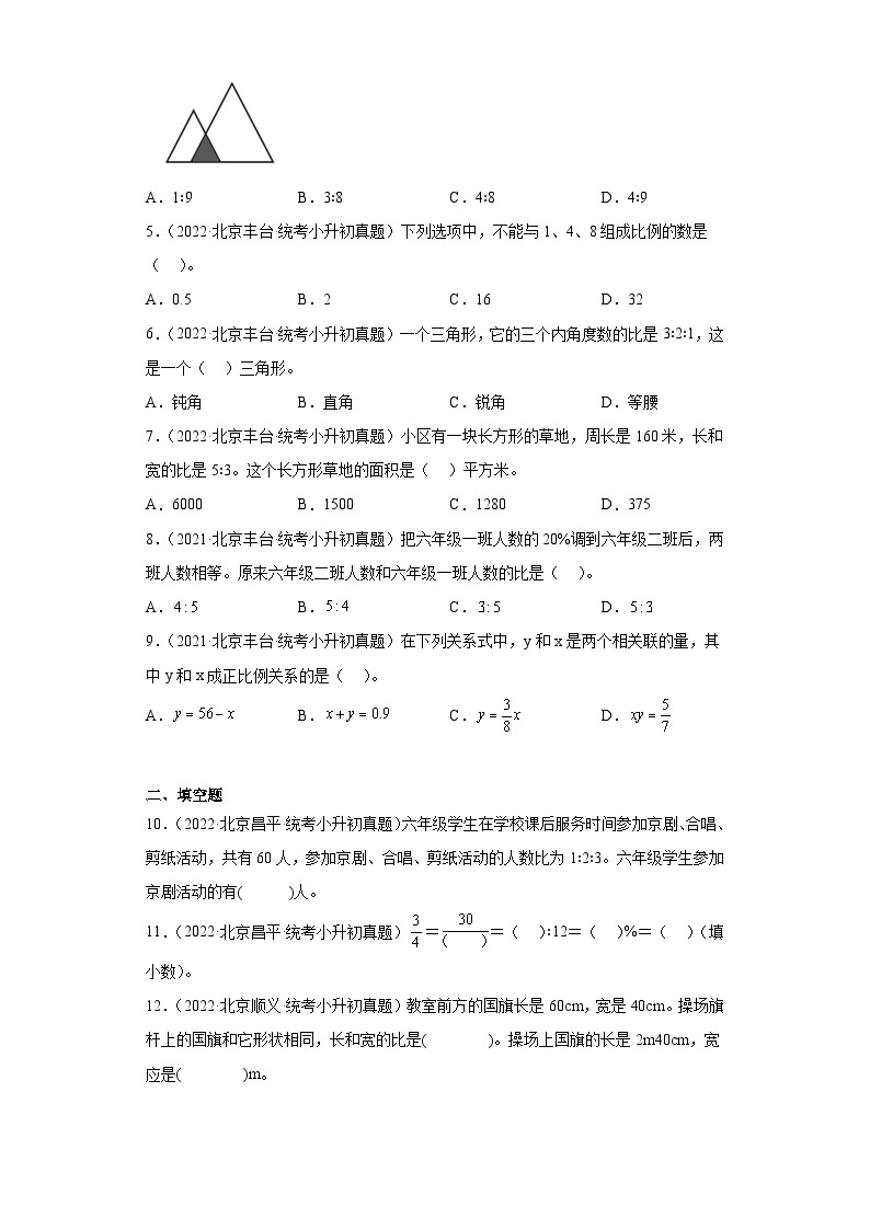 小升初知识点分类汇编（北京）-04比和比例（选择、填空题）（试题）-六年级数学下册北京版02
