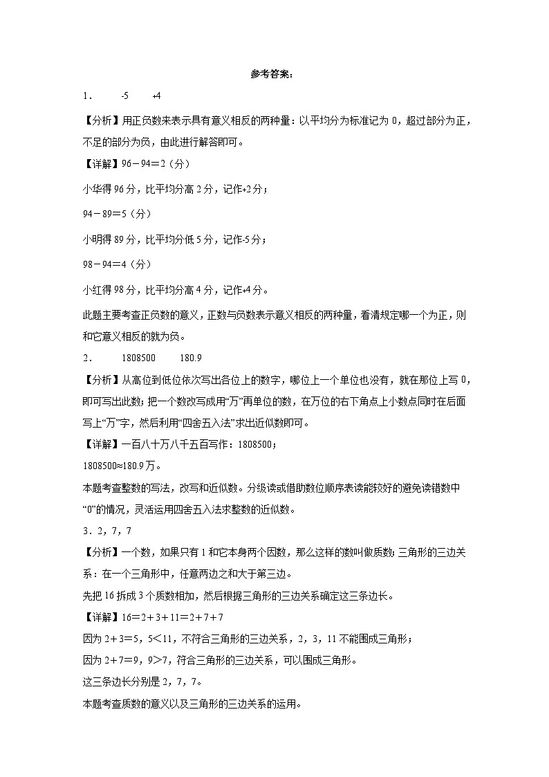 安徽省铜陵市2021-2022两年小升初数学真题知识点分类汇编-01数的认识03