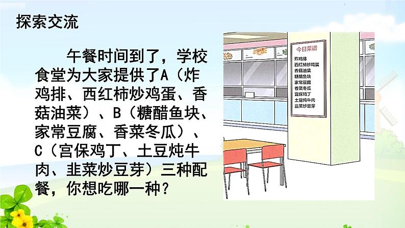 四下数学营养午餐课件PPT05