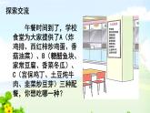 四下数学营养午餐课件PPT