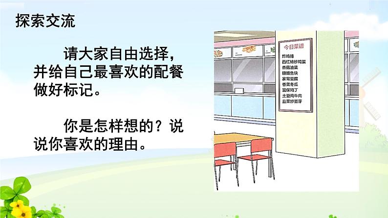 四下数学营养午餐课件PPT06