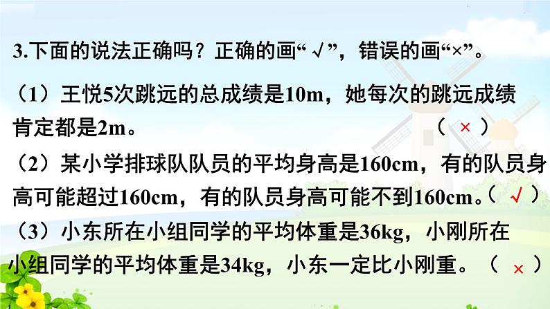 8 平均数与条形统计图课件PPT04