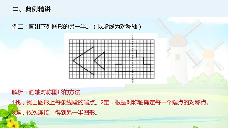 第七单元  图形的运动（二）课件PPT第8页