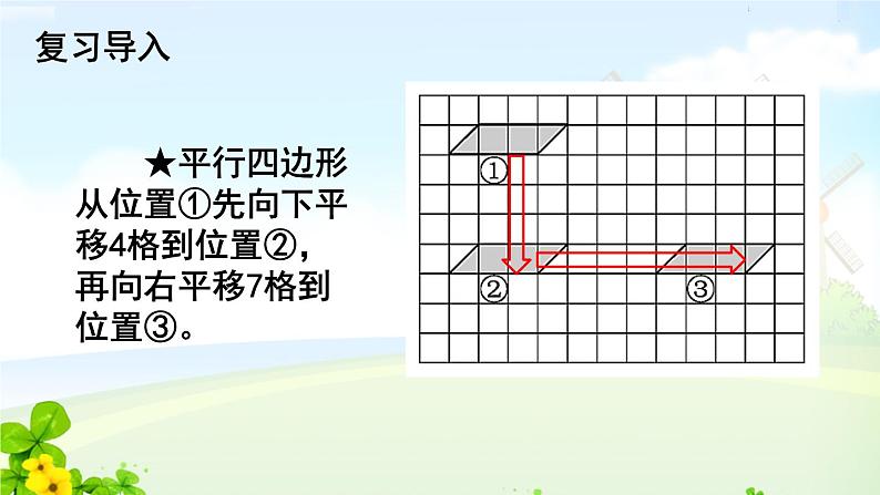 四下数学第2课时  平移（2）课件PPT03