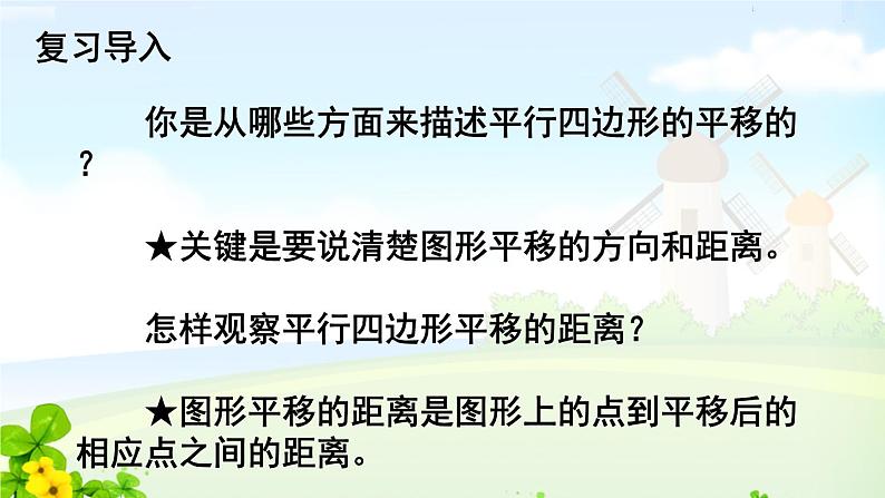 四下数学第2课时  平移（2）课件PPT04