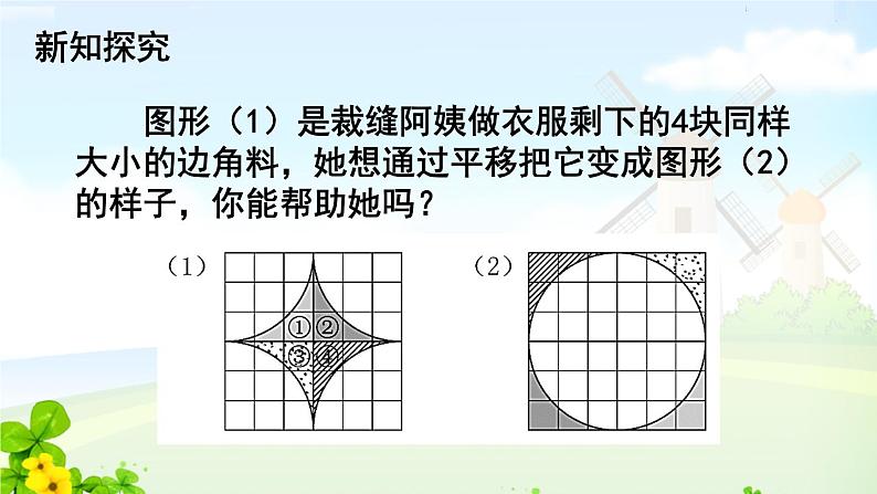 四下数学第2课时  平移（2）课件PPT05