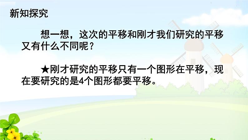 四下数学第2课时  平移（2）课件PPT06