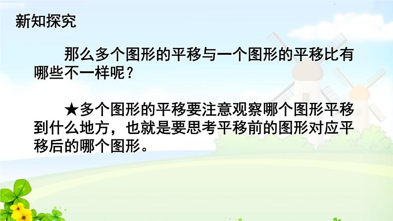 四下数学第2课时  平移（2）课件PPT07