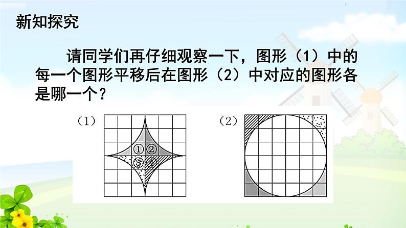 四下数学第2课时  平移（2）课件PPT08
