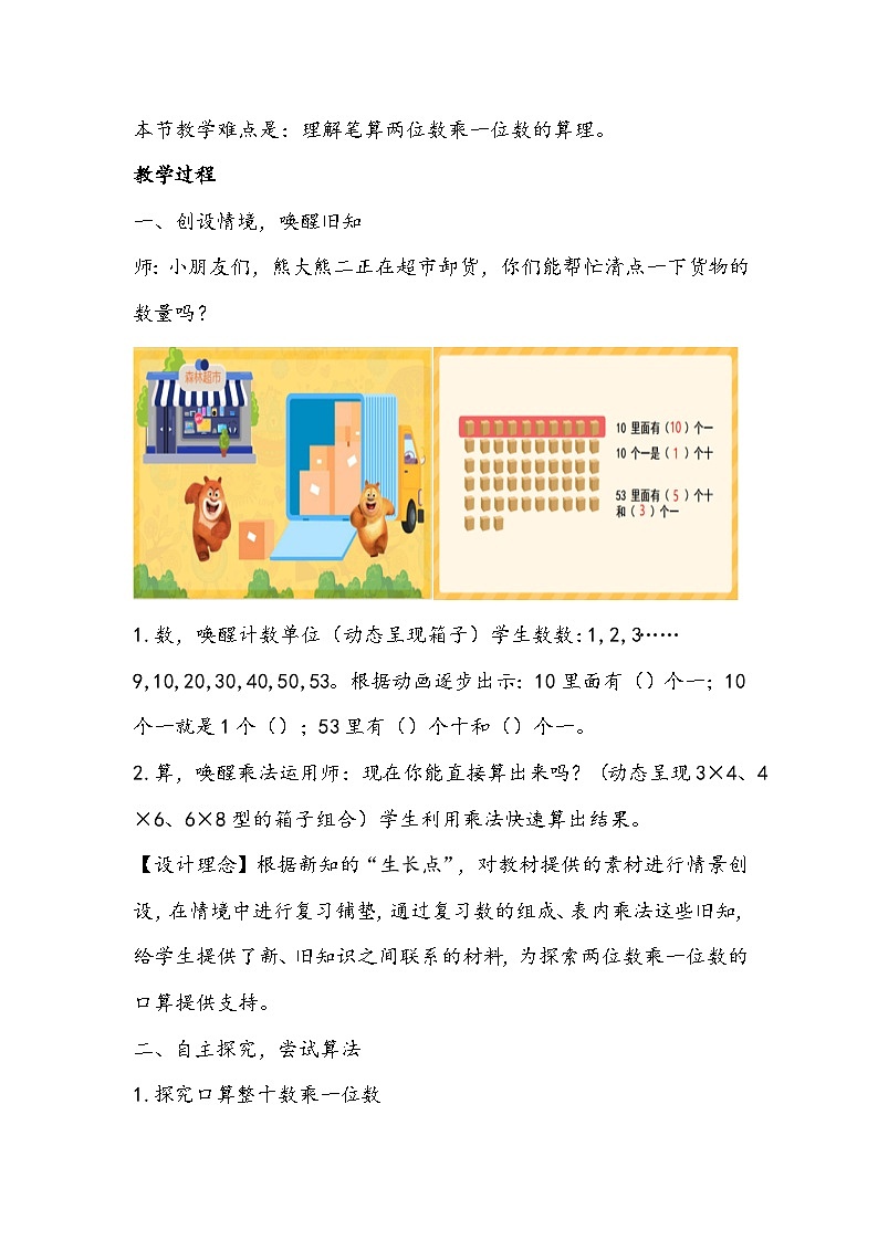 人教版数学三年级上册《两位数乘一位数》教学设计02