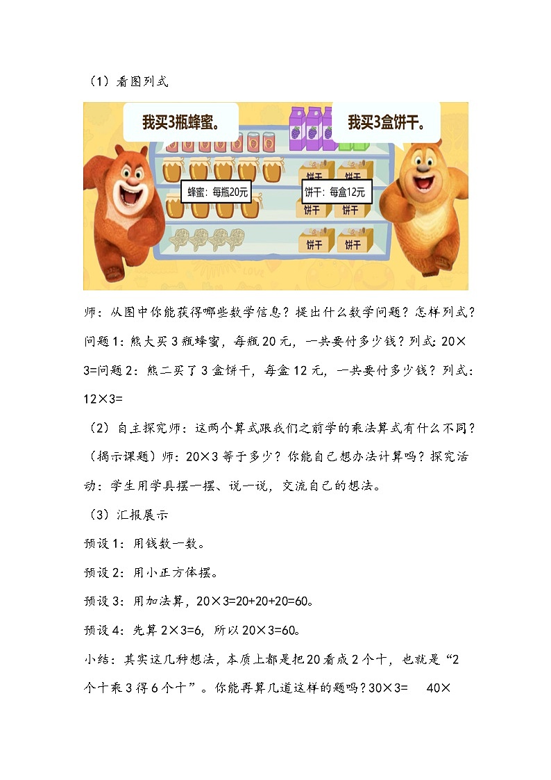 人教版数学三年级上册《两位数乘一位数》教学设计03