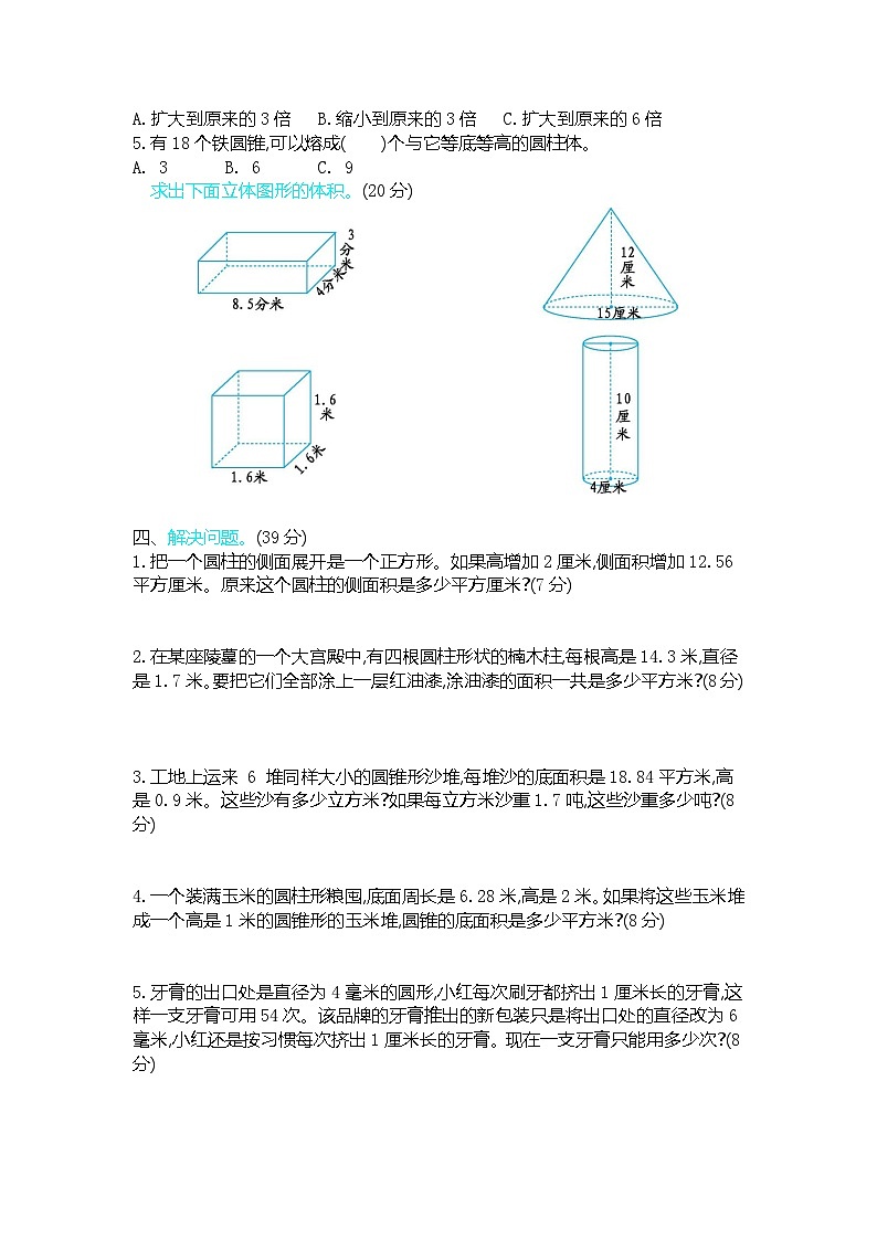 北师大版小学数学六年级下册   第一单元测试卷（2）第2页