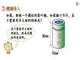 北师大版小学数学六年级下册  1.2 圆柱的表面积 课件