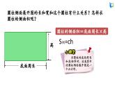 北师大版小学数学六年级下册  1.2 圆柱的表面积 课件