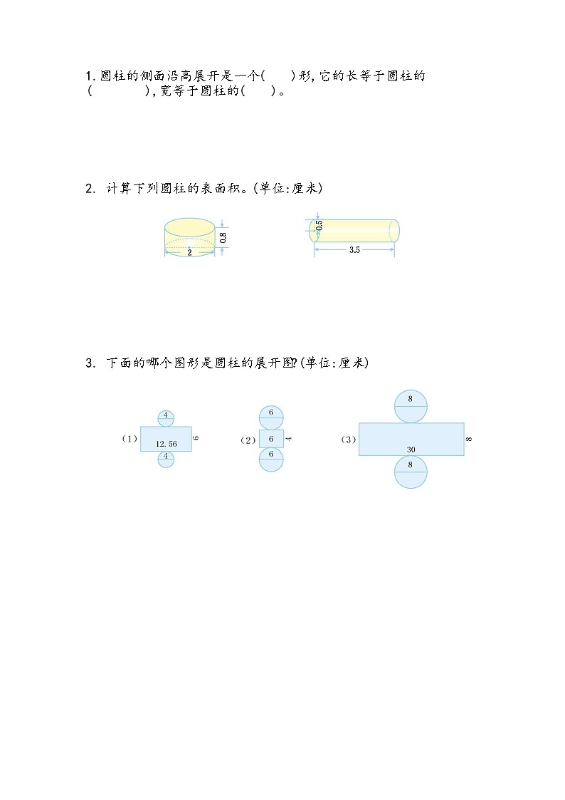 1.3 圆柱的表面积（1）第1页