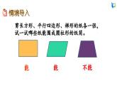 北师大版小学数学六年级下册  1.2圆柱的表面积 课件