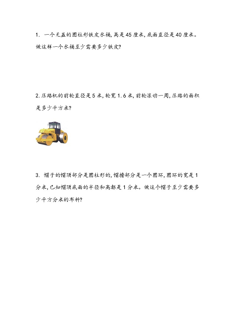 1.4 圆柱的表面积（2）第1页