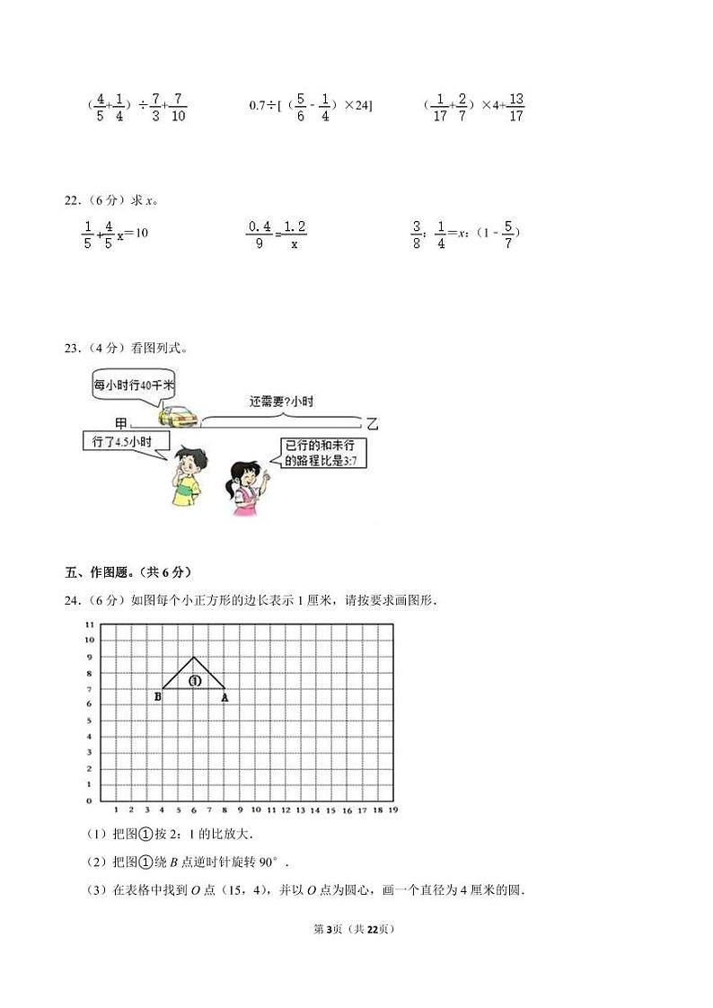 数学北师大版六年级下册第2单元：比例 单元测试卷第3页