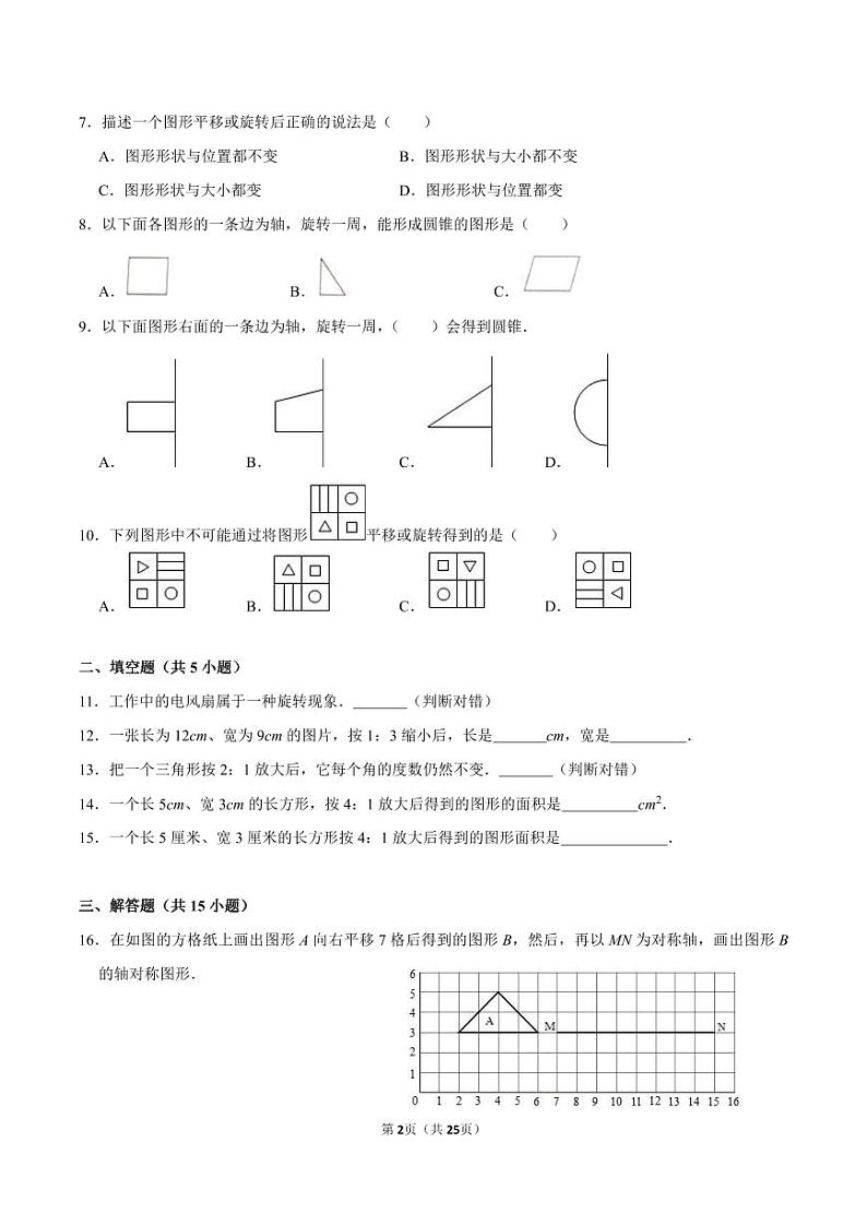 数学北师大版六年级下册第3单元：图形的运动 单元测试卷第2页