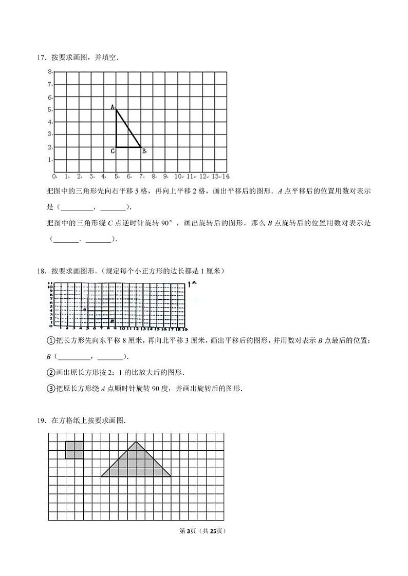 数学北师大版六年级下册第3单元：图形的运动 单元测试卷第3页