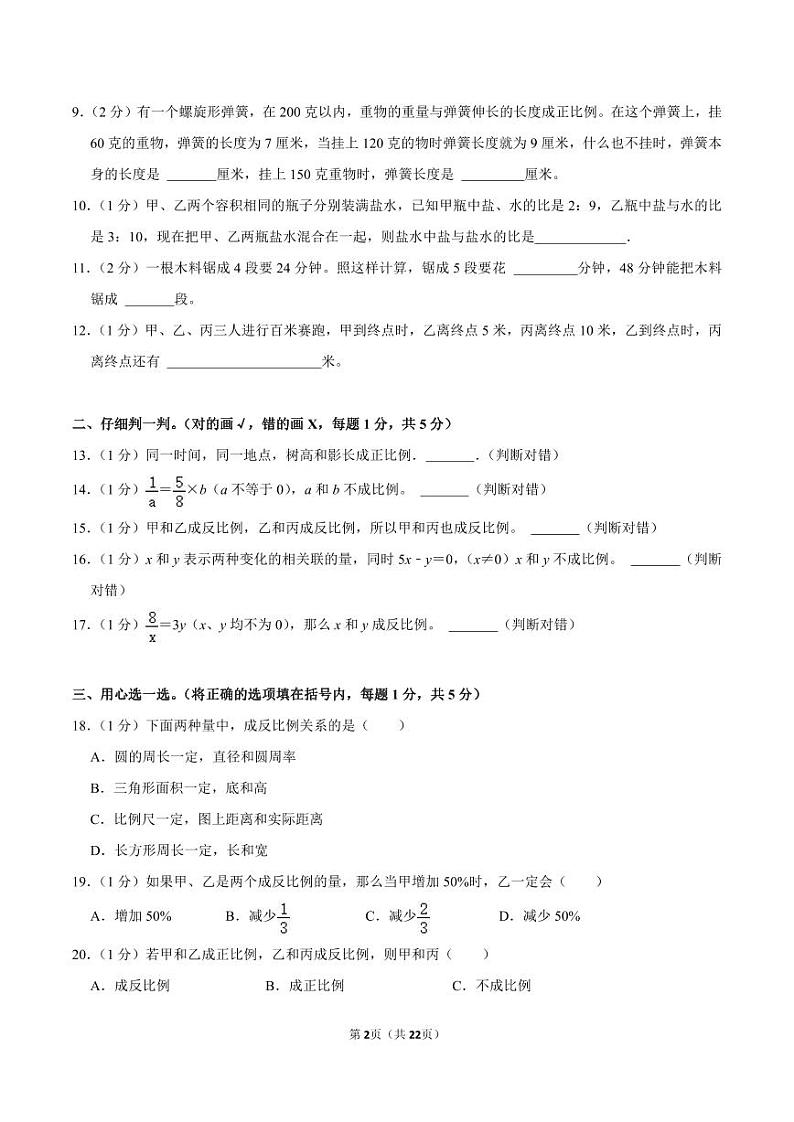 数学北师大版六年级下册第4单元：正比例与反比例 单元测试卷第2页