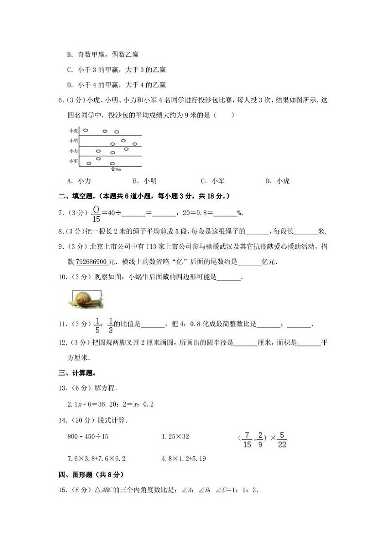 2022年北京市昌平区小升初数学真题及答案解析02