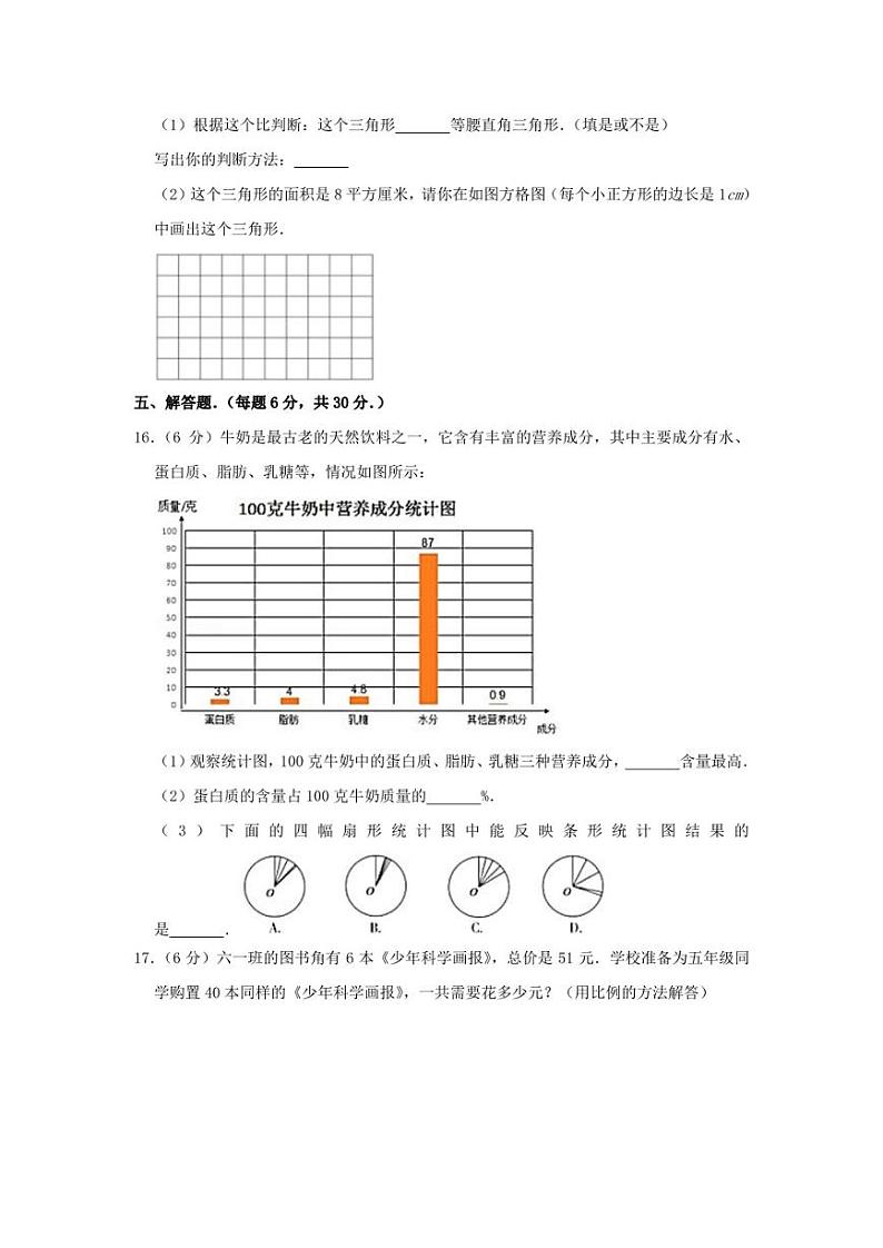 2022年北京市昌平区小升初数学真题及答案解析03
