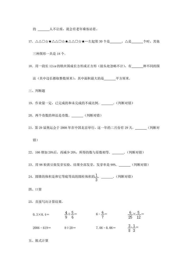 2022年四川南充小升初数学真题及答案03