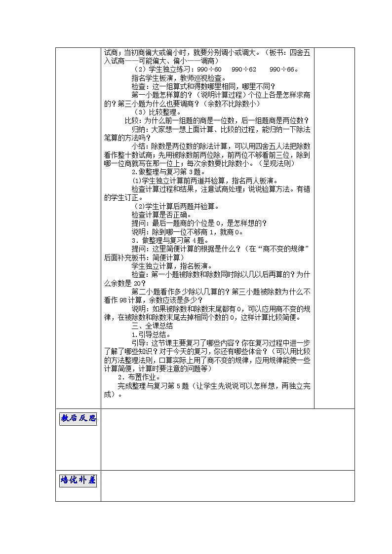 苏教版四年级上册 第九单元 总复习教案02