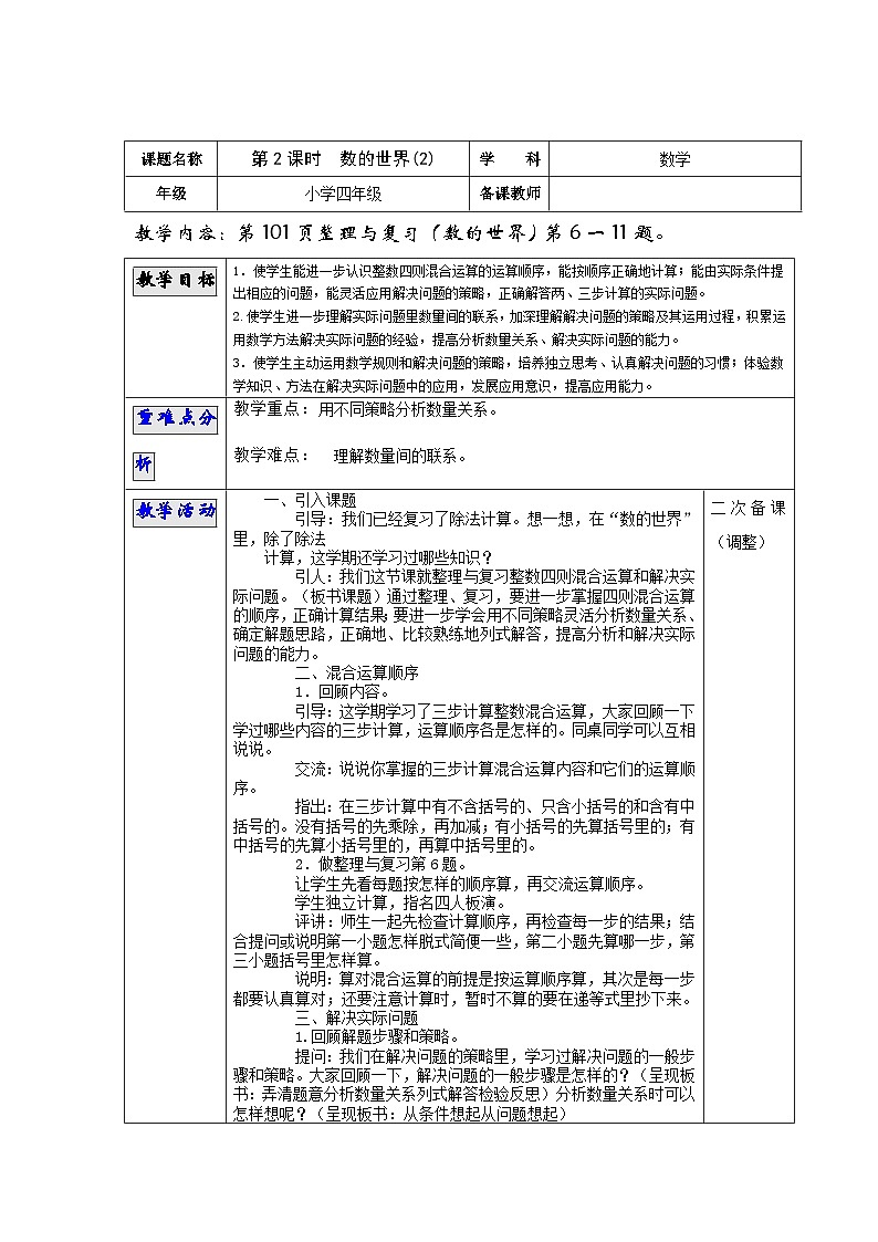 苏教版四年级上册 第九单元 总复习教案03
