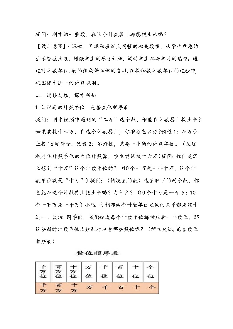 苏教版数学四年级下册《认识整万数》教学设计第2页