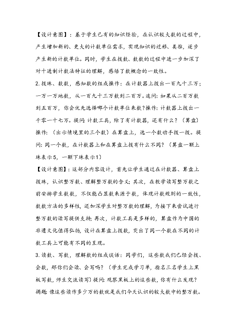 苏教版数学四年级下册《认识整万数》教学设计第3页