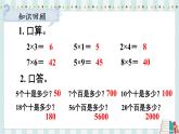 蘇教版三年級(jí)上冊(cè) 1.1整十、整百數(shù)乘一位數(shù)的口算課件PPT