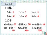 苏教版三年级上册 1.1整十、整百数乘一位数的口算课件PPT