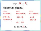 苏教版三年级上册 4.1两、三位数除以一位数的口算课件PPT