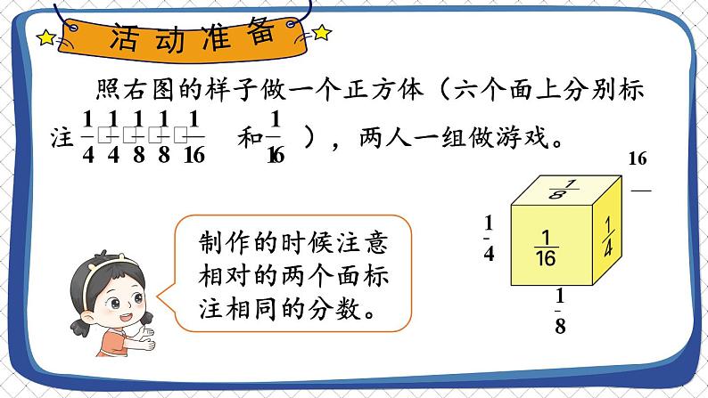 苏教版三年级上册 综合与实践 多彩的“分数条”课件PPT05