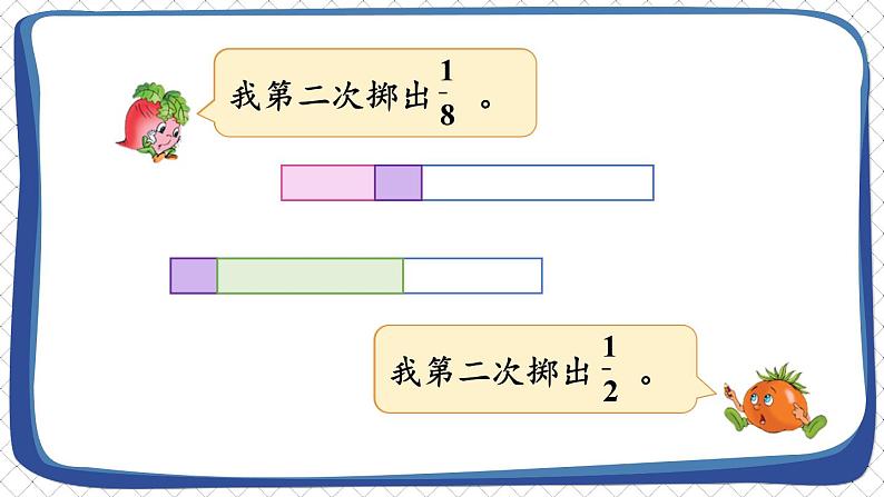 苏教版三年级上册 综合与实践 多彩的“分数条”课件PPT07