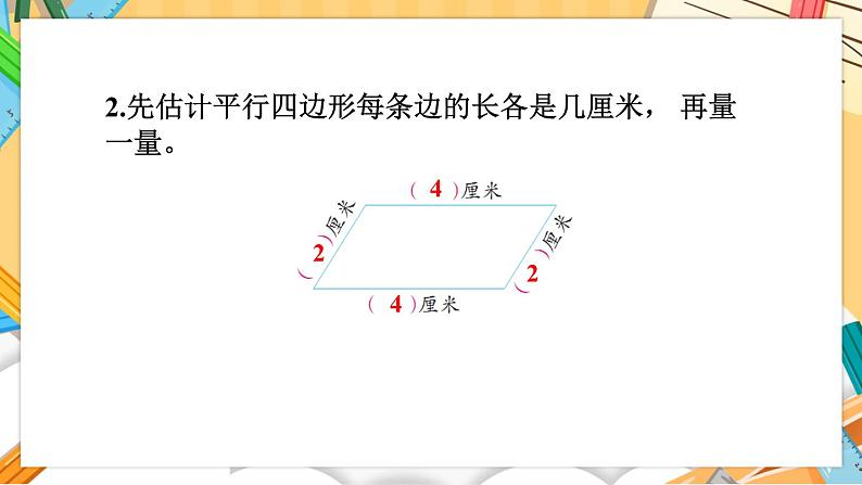 苏教版二年级上册 8.2.2厘米和米课件PPT03