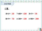 蘇教版三年級上冊 1.2兩、三位數(shù)乘一位數(shù)的估算課件PPT