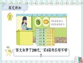 蘇教版三年級上冊 1.2兩、三位數(shù)乘一位數(shù)的估算課件PPT