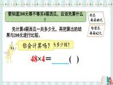 蘇教版三年級上冊 1.2兩、三位數(shù)乘一位數(shù)的估算課件PPT